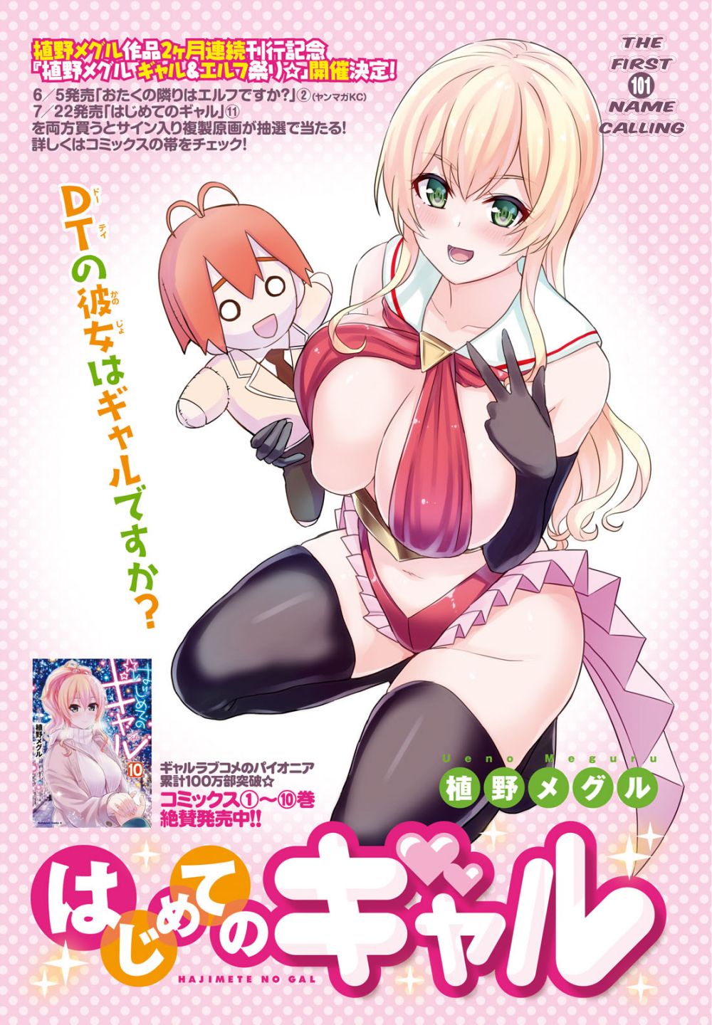 Hajimete no Gal, Chapter 101 image 02